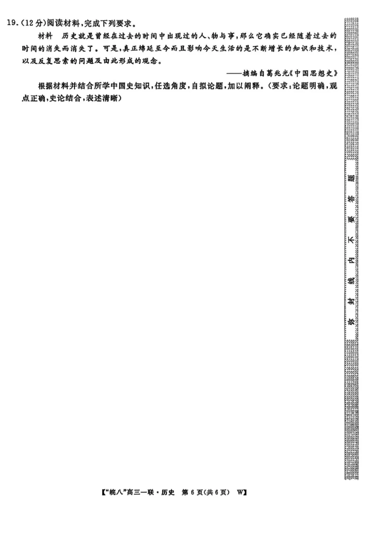 安徽省皖南八校2026届高三上学期第一次大联考历史试卷（含答案）_2025年10月_251019安徽省皖南八校2026届高三上学期第一次大联考