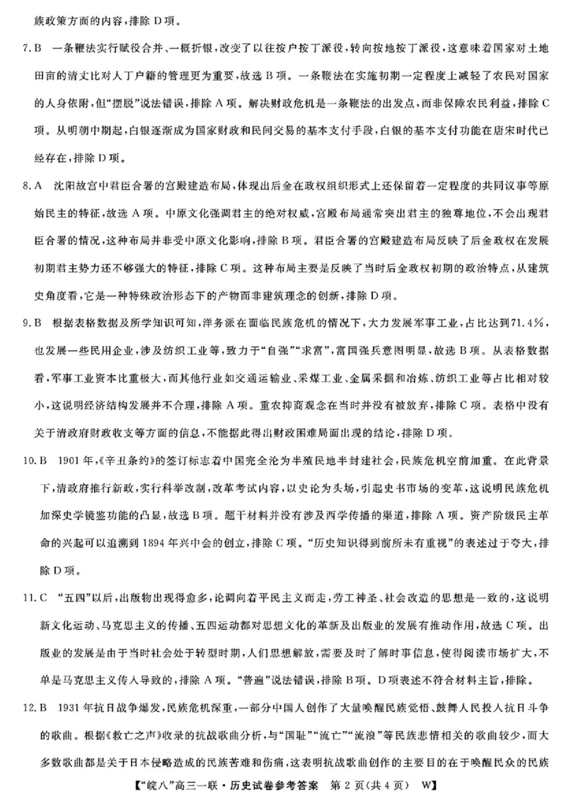 安徽省皖南八校2026届高三上学期第一次大联考历史试卷（含答案）_2025年10月_251019安徽省皖南八校2026届高三上学期第一次大联考