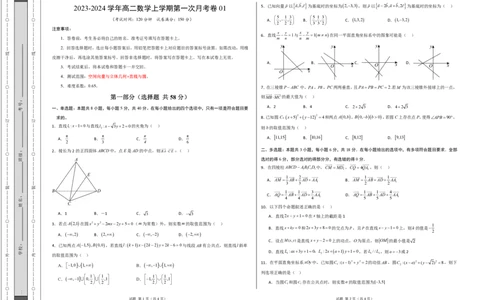 高二数学第一次月考卷01（考试版A3）PDF版(1)_1多考区联考_0920（新高考通用）黄金卷：2024-2025学年高二上学期第一次月考（含答题卡word解析版）