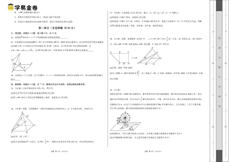 高二数学第一次月考卷01（考试版A3）PDF版(1)_1多考区联考_0920（新高考通用）黄金卷：2024-2025学年高二上学期第一次月考（含答题卡word解析版）