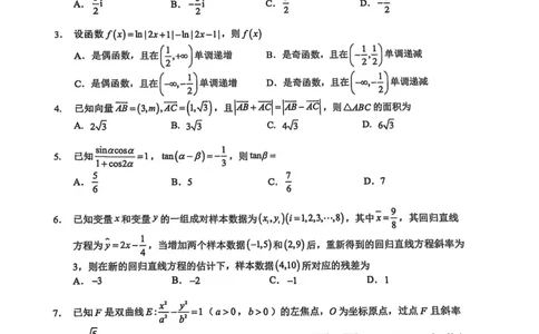 福建省厦门第一中学2024-2025学年高三下学期第一次周考（质检模拟）数学试题（含答案）_2025年2月_250227福建省厦门市第一中学2024-2025学年高三下学期第一次质检模拟