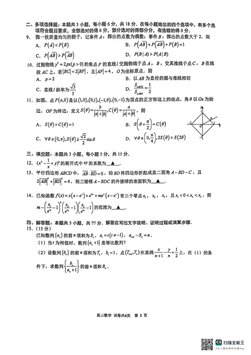 福建省厦门第一中学2024-2025学年高三下学期第一次周考（质检模拟）数学试题（含答案）_2025年2月_250227福建省厦门市第一中学2024-2025学年高三下学期第一次质检模拟