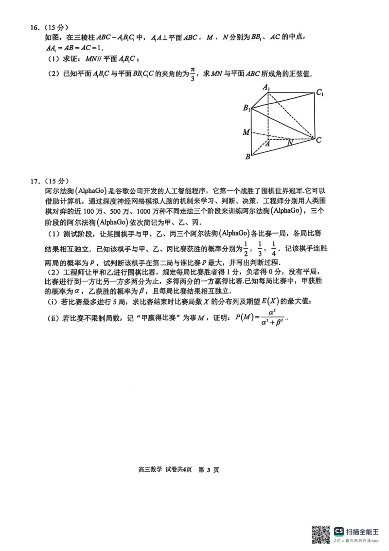 福建省厦门第一中学2024-2025学年高三下学期第一次周考（质检模拟）数学试题（含答案）_2025年2月_250227福建省厦门市第一中学2024-2025学年高三下学期第一次质检模拟