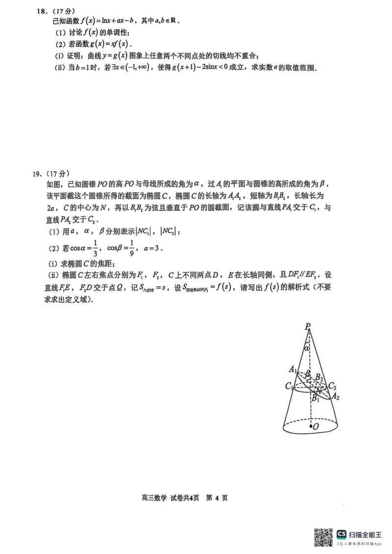 福建省厦门第一中学2024-2025学年高三下学期第一次周考（质检模拟）数学试题（含答案）_2025年2月_250227福建省厦门市第一中学2024-2025学年高三下学期第一次质检模拟