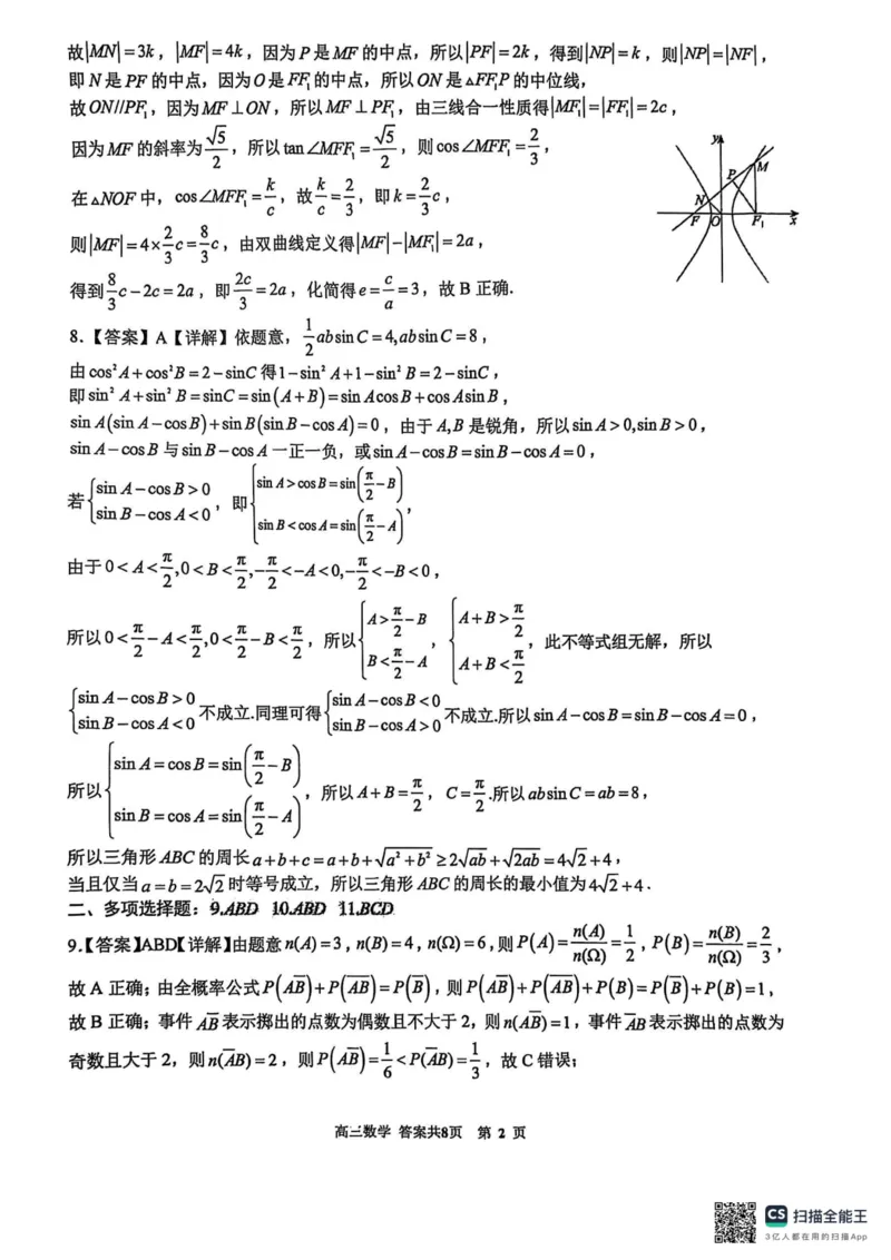 福建省厦门第一中学2024-2025学年高三下学期第一次周考（质检模拟）数学试题（含答案）_2025年2月_250227福建省厦门市第一中学2024-2025学年高三下学期第一次质检模拟