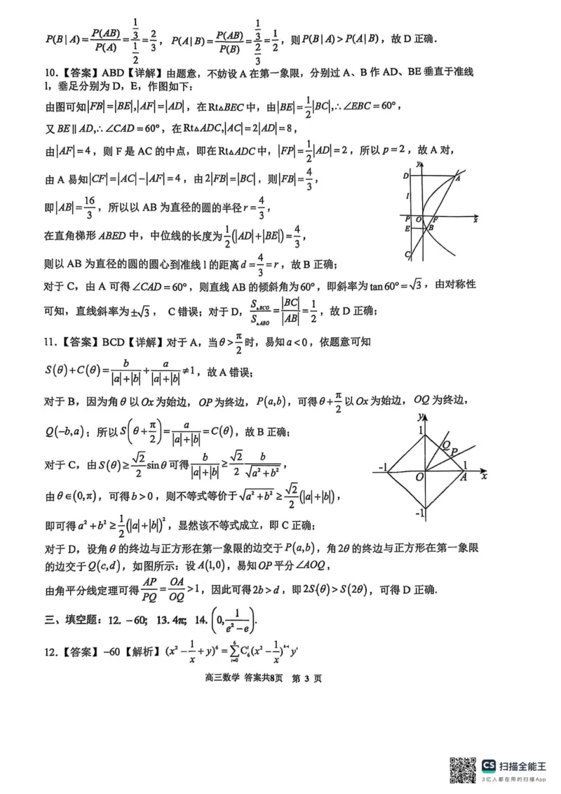 福建省厦门第一中学2024-2025学年高三下学期第一次周考（质检模拟）数学试题（含答案）_2025年2月_250227福建省厦门市第一中学2024-2025学年高三下学期第一次质检模拟