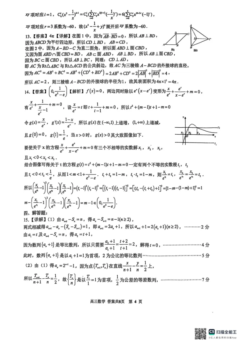 福建省厦门第一中学2024-2025学年高三下学期第一次周考（质检模拟）数学试题（含答案）_2025年2月_250227福建省厦门市第一中学2024-2025学年高三下学期第一次质检模拟
