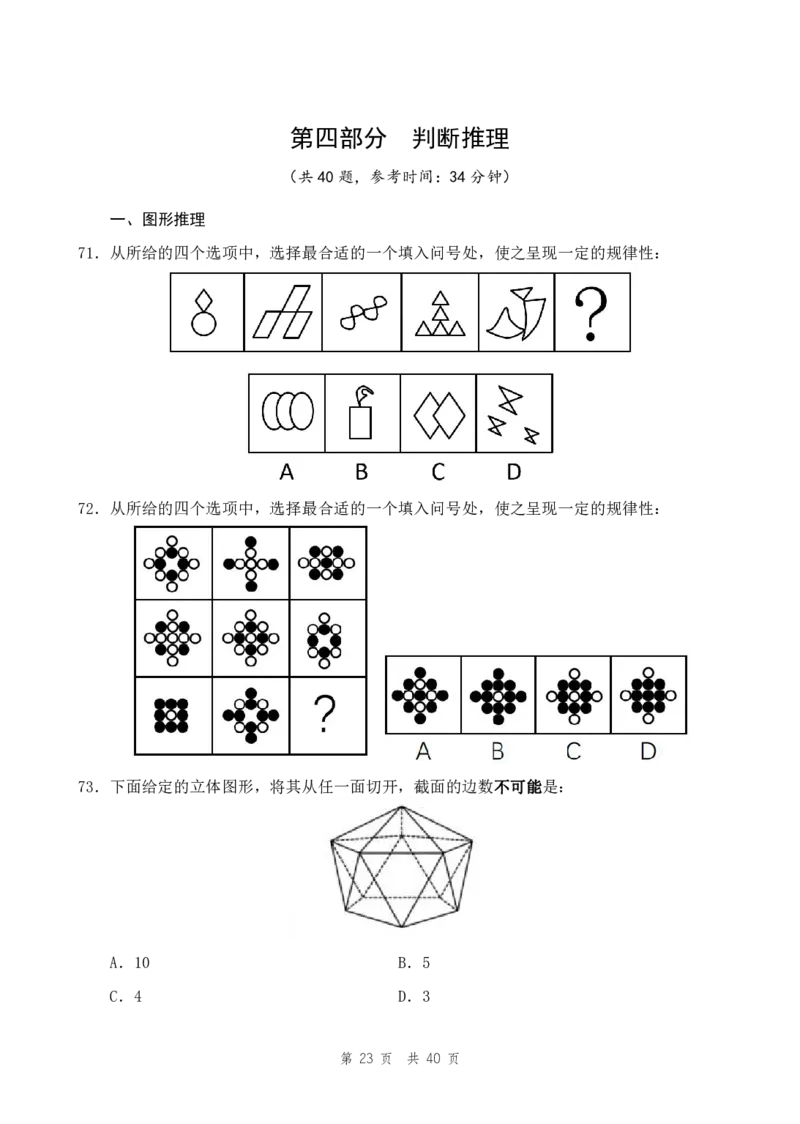 四海24上半年套题班《行测3》_2026考公资料_花生十三合集_2024+2023年资料_刷题2024省考花生套题冲刺无水印_行测讲义