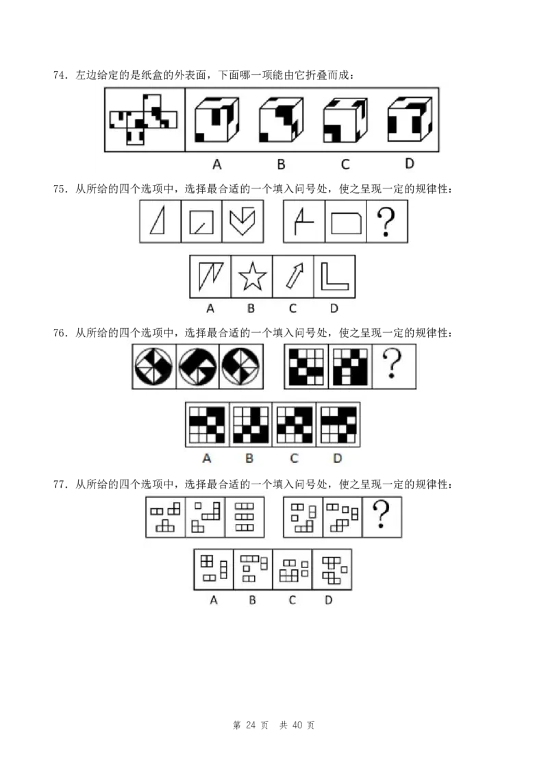 四海24上半年套题班《行测3》_2026考公资料_花生十三合集_2024+2023年资料_刷题2024省考花生套题冲刺无水印_行测讲义