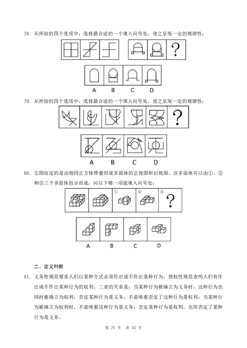四海24上半年套题班《行测3》_2026考公资料_花生十三合集_2024+2023年资料_刷题2024省考花生套题冲刺无水印_行测讲义