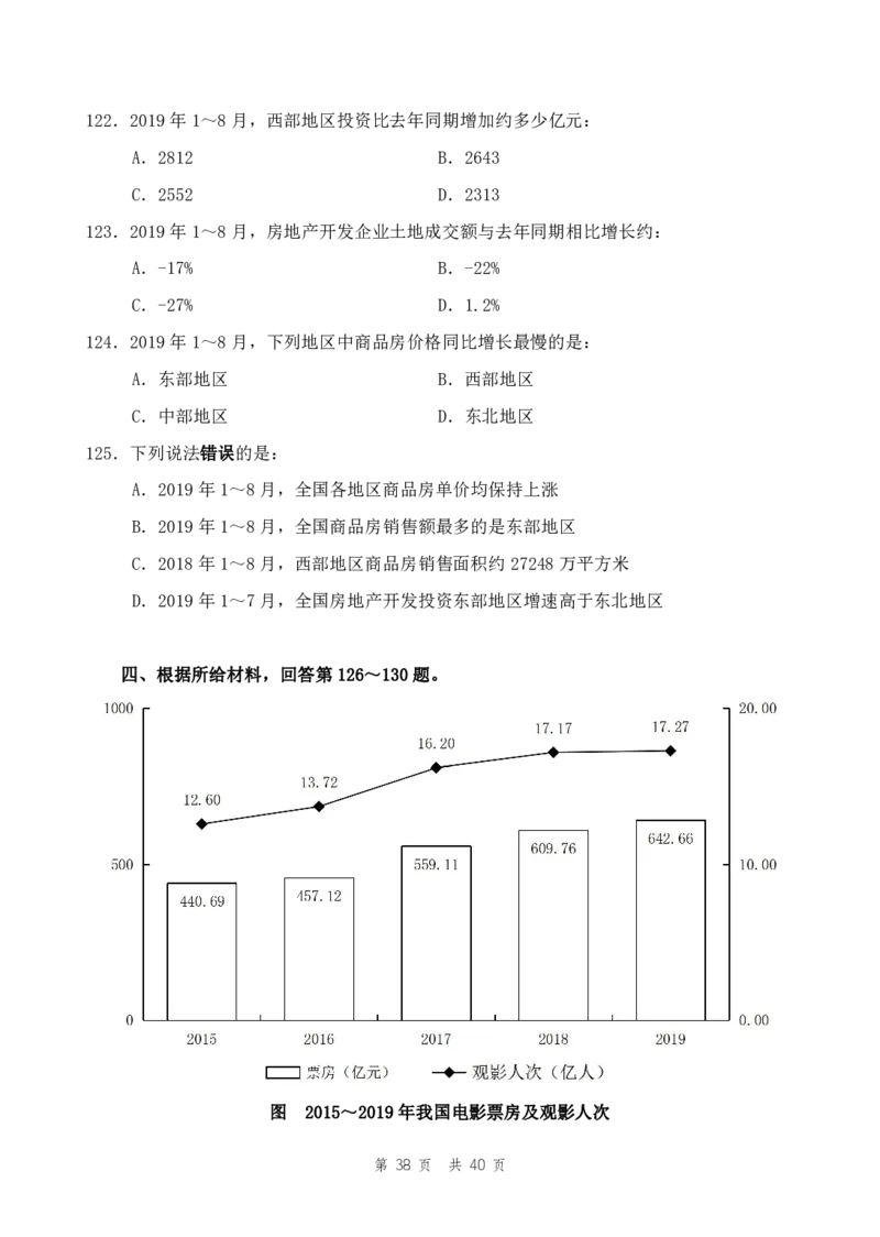 四海24上半年套题班《行测3》_2026考公资料_花生十三合集_2024+2023年资料_刷题2024省考花生套题冲刺无水印_行测讲义