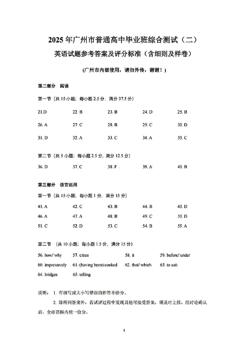 英语试卷答案_2025年4月_250424广东省广州市普通高中毕业班2025年综合测试(二)（全科）_广东省广州市2025届普通高中毕业班综合测试（二）英语