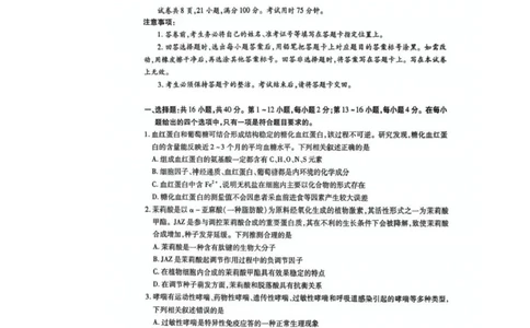 广西2025届高三下学期开学考（上进联考）生物+答案_2025年2月_250208广西2025届高三下学期开学考（上进联考）