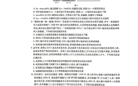 广西2025届高三下学期开学考（上进联考）生物+答案_2025年2月_250208广西2025届高三下学期开学考（上进联考）