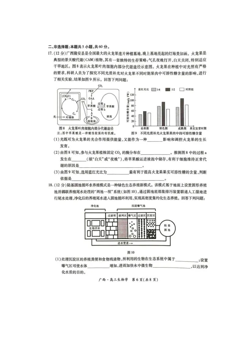 广西2025届高三下学期开学考（上进联考）生物+答案_2025年2月_250208广西2025届高三下学期开学考（上进联考）