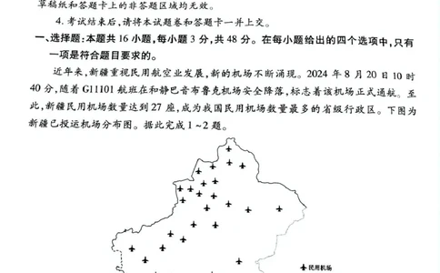 地理_2025年3月_250303衡水金卷先享调研2025年普通高等学校招生全国统一考试模拟试题（一）_衡水金卷先享调研2025年普通高等学校招生全国统一考试模拟试题（一）地理