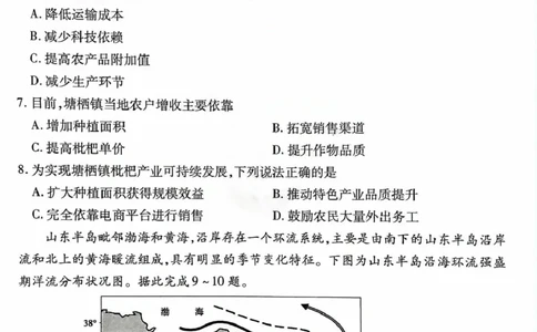 地理_2025年3月_250303衡水金卷先享调研2025年普通高等学校招生全国统一考试模拟试题（一）_衡水金卷先享调研2025年普通高等学校招生全国统一考试模拟试题（一）地理