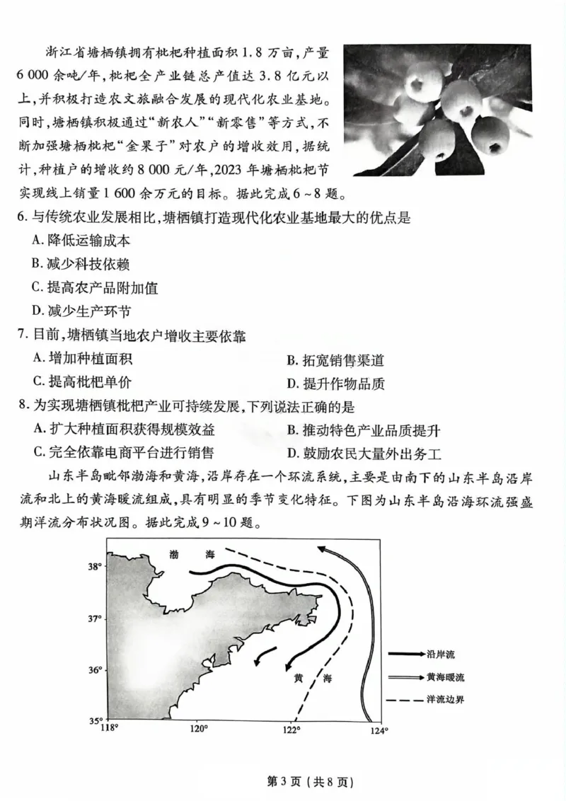 地理_2025年3月_250303衡水金卷先享调研2025年普通高等学校招生全国统一考试模拟试题（一）_衡水金卷先享调研2025年普通高等学校招生全国统一考试模拟试题（一）地理