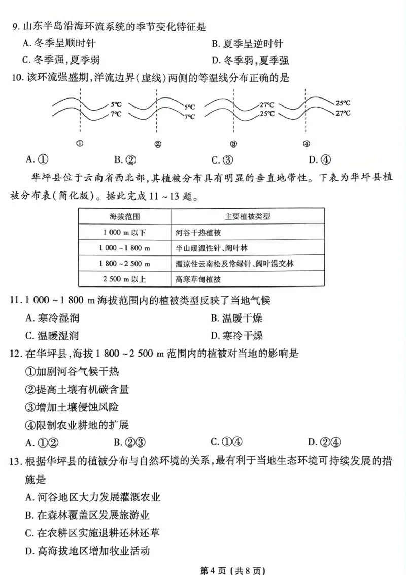 地理_2025年3月_250303衡水金卷先享调研2025年普通高等学校招生全国统一考试模拟试题（一）_衡水金卷先享调研2025年普通高等学校招生全国统一考试模拟试题（一）地理