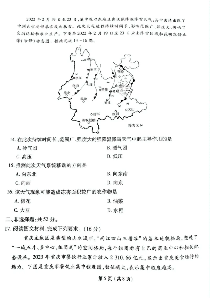 地理_2025年3月_250303衡水金卷先享调研2025年普通高等学校招生全国统一考试模拟试题（一）_衡水金卷先享调研2025年普通高等学校招生全国统一考试模拟试题（一）地理