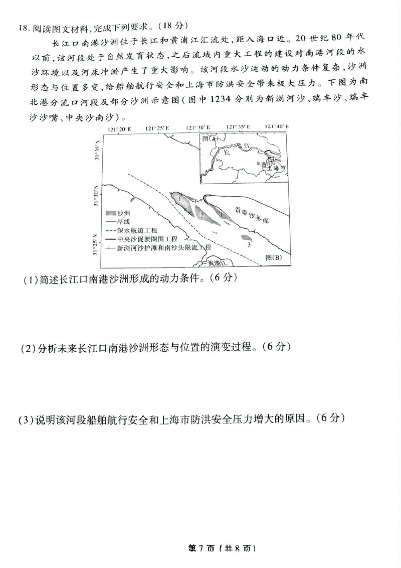 地理_2025年3月_250303衡水金卷先享调研2025年普通高等学校招生全国统一考试模拟试题（一）_衡水金卷先享调研2025年普通高等学校招生全国统一考试模拟试题（一）地理