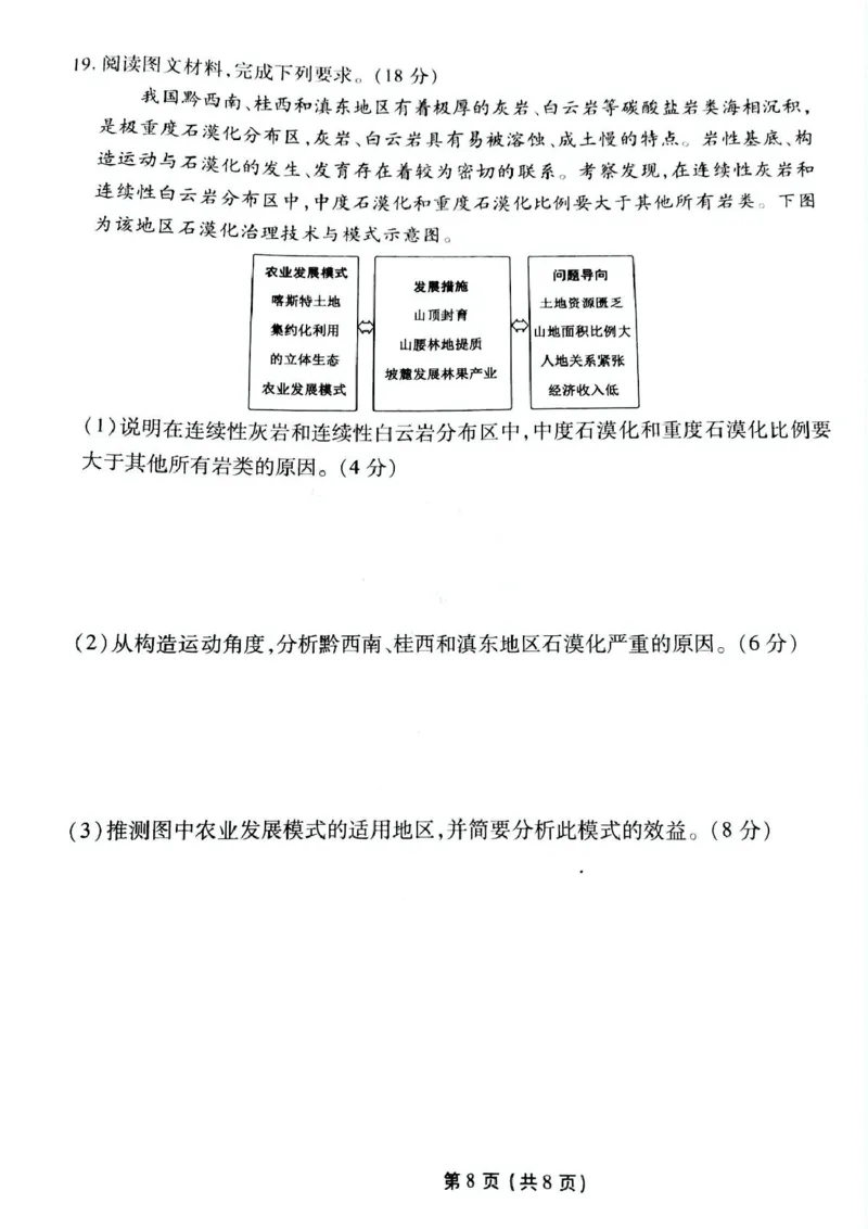 地理_2025年3月_250303衡水金卷先享调研2025年普通高等学校招生全国统一考试模拟试题（一）_衡水金卷先享调研2025年普通高等学校招生全国统一考试模拟试题（一）地理