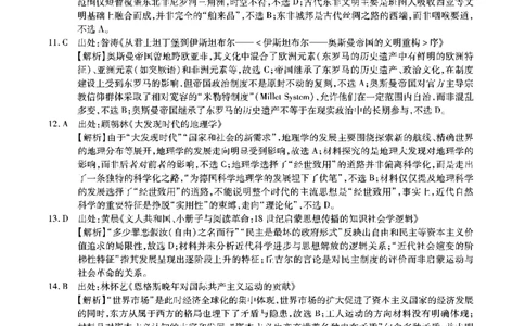 安徽六校高三-历史答案最新_2025年9月_250913安徽六校教育联盟会2026届高三年级入学素养测试（全科）_安徽六校-历史