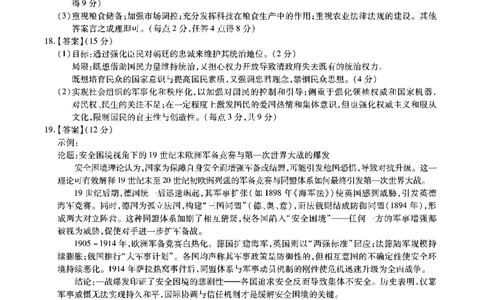 安徽六校高三-历史答案最新_2025年9月_250913安徽六校教育联盟会2026届高三年级入学素养测试（全科）_安徽六校-历史