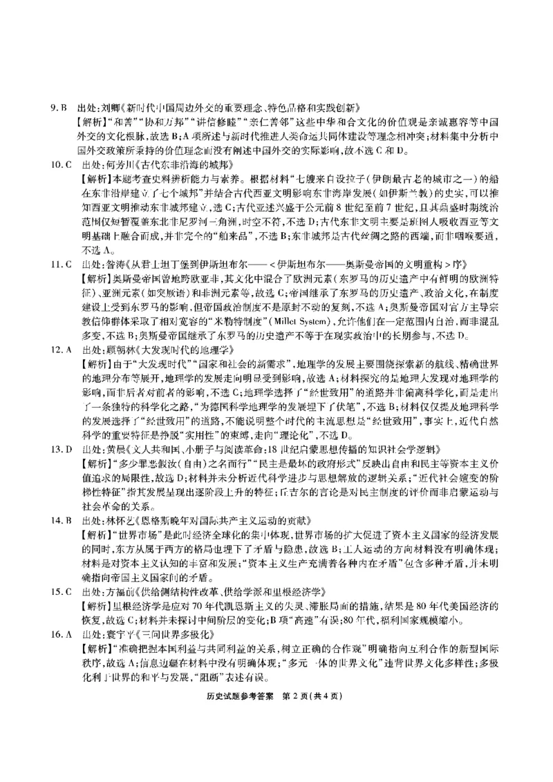 安徽六校高三-历史答案最新_2025年9月_250913安徽六校教育联盟会2026届高三年级入学素养测试（全科）_安徽六校-历史