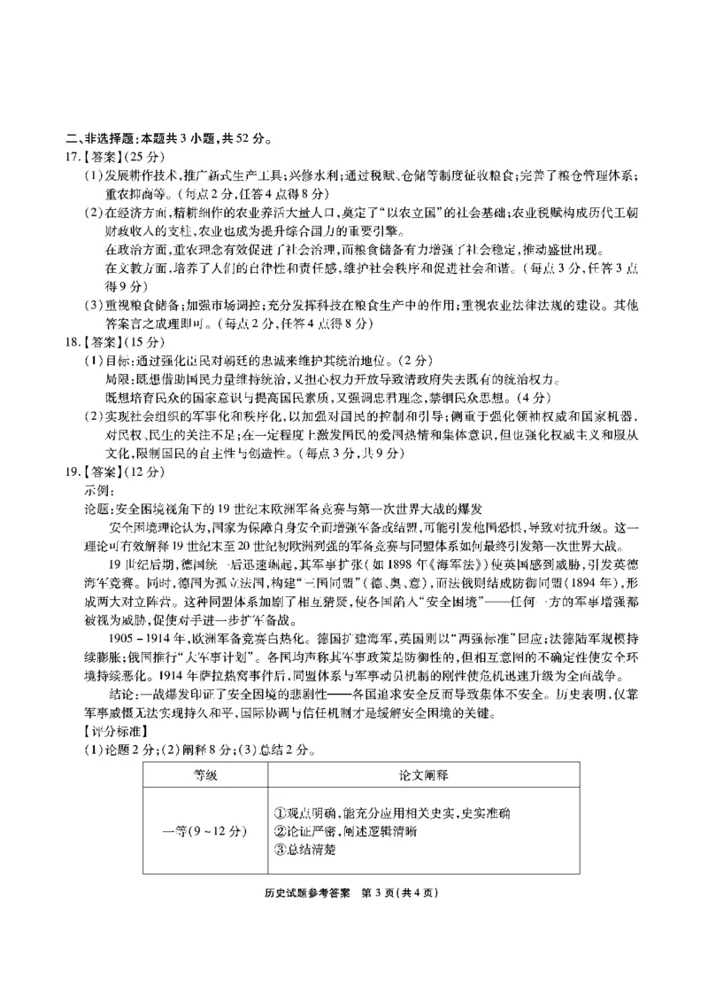 安徽六校高三-历史答案最新_2025年9月_250913安徽六校教育联盟会2026届高三年级入学素养测试（全科）_安徽六校-历史