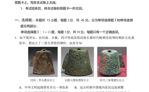 海南省文昌中学2024-2025学年高三下学期第五次月考（4月）历史_2025年4月_250424海南省文昌中学2024-2025学年高三下学期第五次月考（4月）（全科）