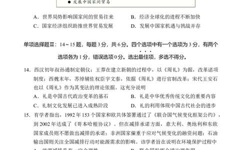海南省文昌中学2024-2025学年高三下学期第五次月考（4月）历史_2025年4月_250424海南省文昌中学2024-2025学年高三下学期第五次月考（4月）（全科）