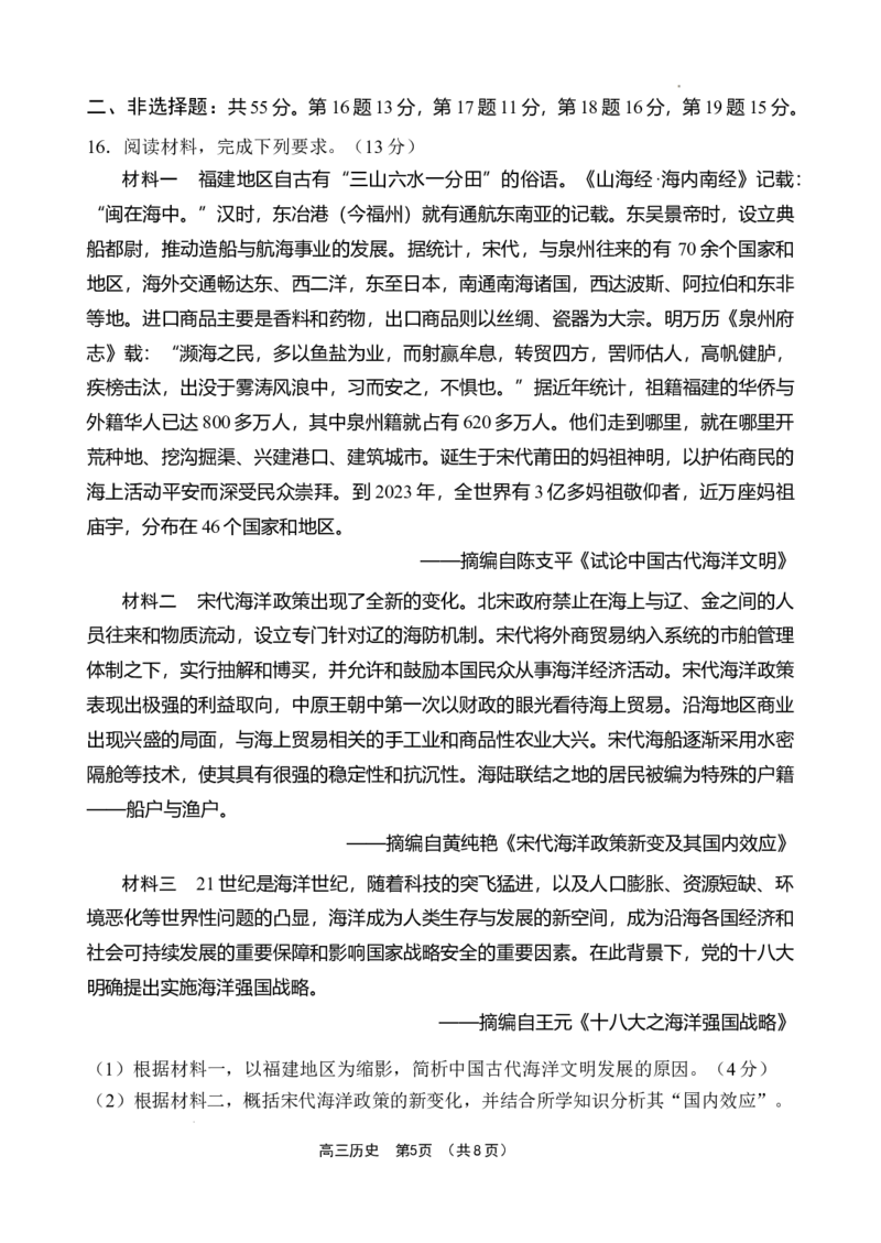 海南省文昌中学2024-2025学年高三下学期第五次月考（4月）历史_2025年4月_250424海南省文昌中学2024-2025学年高三下学期第五次月考（4月）（全科）