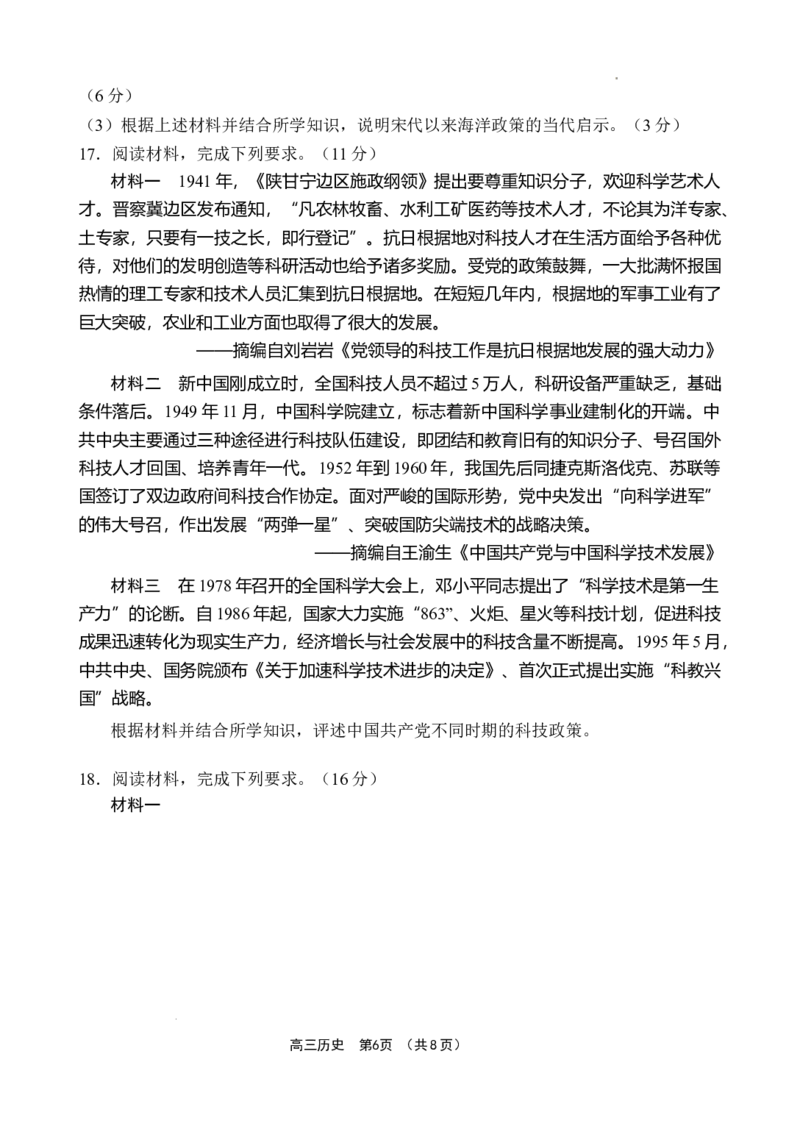 海南省文昌中学2024-2025学年高三下学期第五次月考（4月）历史_2025年4月_250424海南省文昌中学2024-2025学年高三下学期第五次月考（4月）（全科）