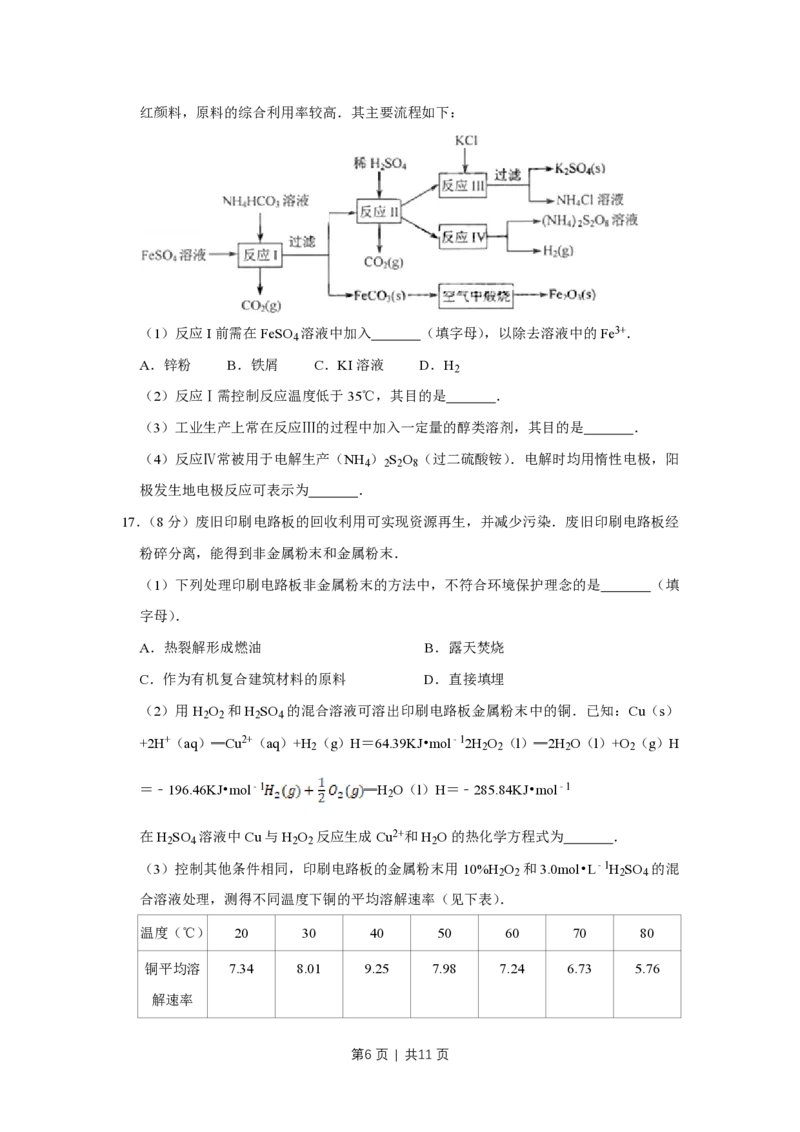 2009年高考化学试卷（江苏）（空白卷）_化学历年高考真题_新&middot;PDF版2008-2025&middot;高考化学真题_化学（按省份分类）2008-2025_2008-2025&middot;（江苏）化学高考真题