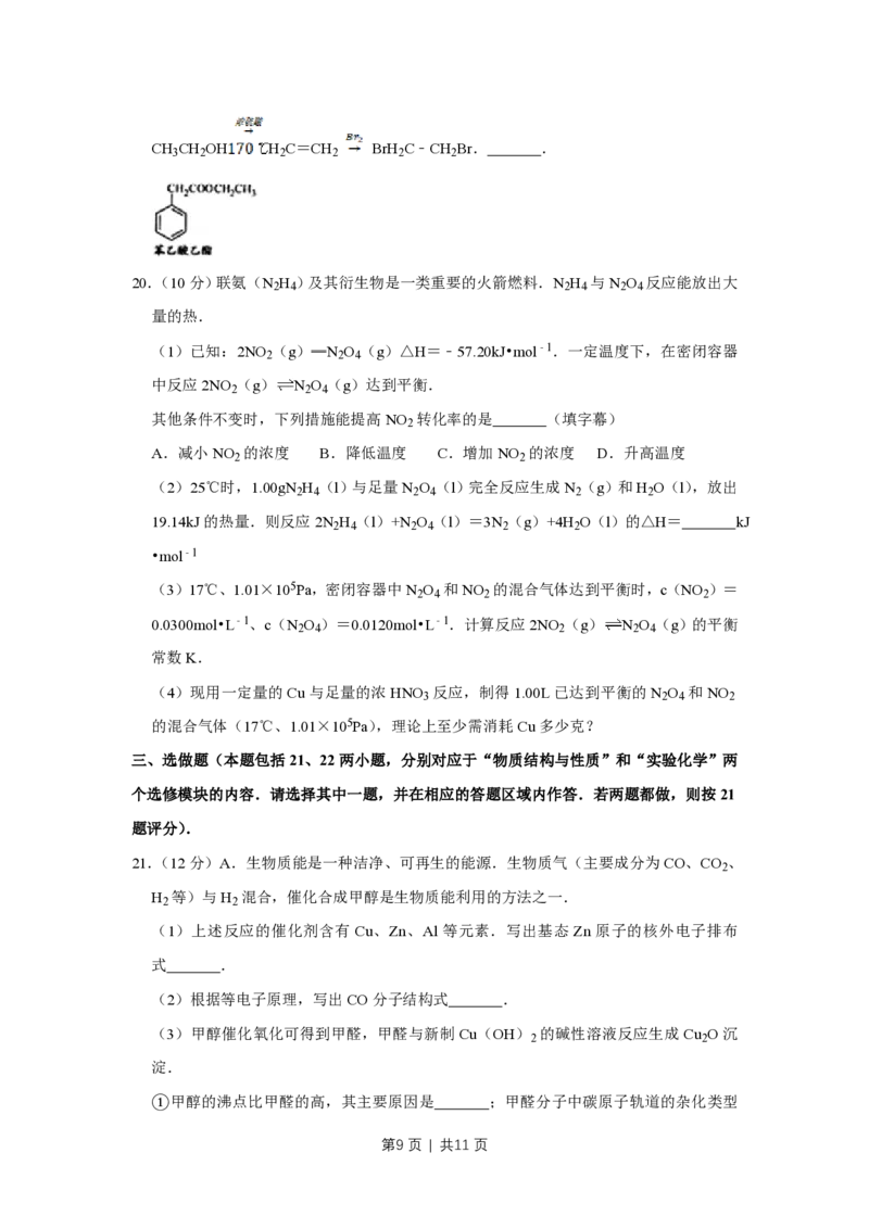 2009年高考化学试卷（江苏）（空白卷）_化学历年高考真题_新&middot;PDF版2008-2025&middot;高考化学真题_化学（按省份分类）2008-2025_2008-2025&middot;（江苏）化学高考真题