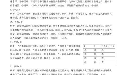 湖北省云学名校联盟2025届高三年级2月联考政治答案_2025年2月_250219湖北省云学名校联盟2025届高三年级2月联考（全科）_湖北省云学名校联盟2025届高三年级2月联考政治