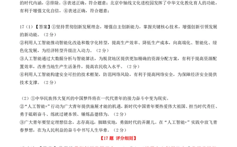 湖北省云学名校联盟2025届高三年级2月联考政治答案_2025年2月_250219湖北省云学名校联盟2025届高三年级2月联考（全科）_湖北省云学名校联盟2025届高三年级2月联考政治