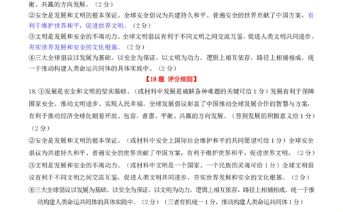 湖北省云学名校联盟2025届高三年级2月联考政治答案_2025年2月_250219湖北省云学名校联盟2025届高三年级2月联考（全科）_湖北省云学名校联盟2025届高三年级2月联考政治
