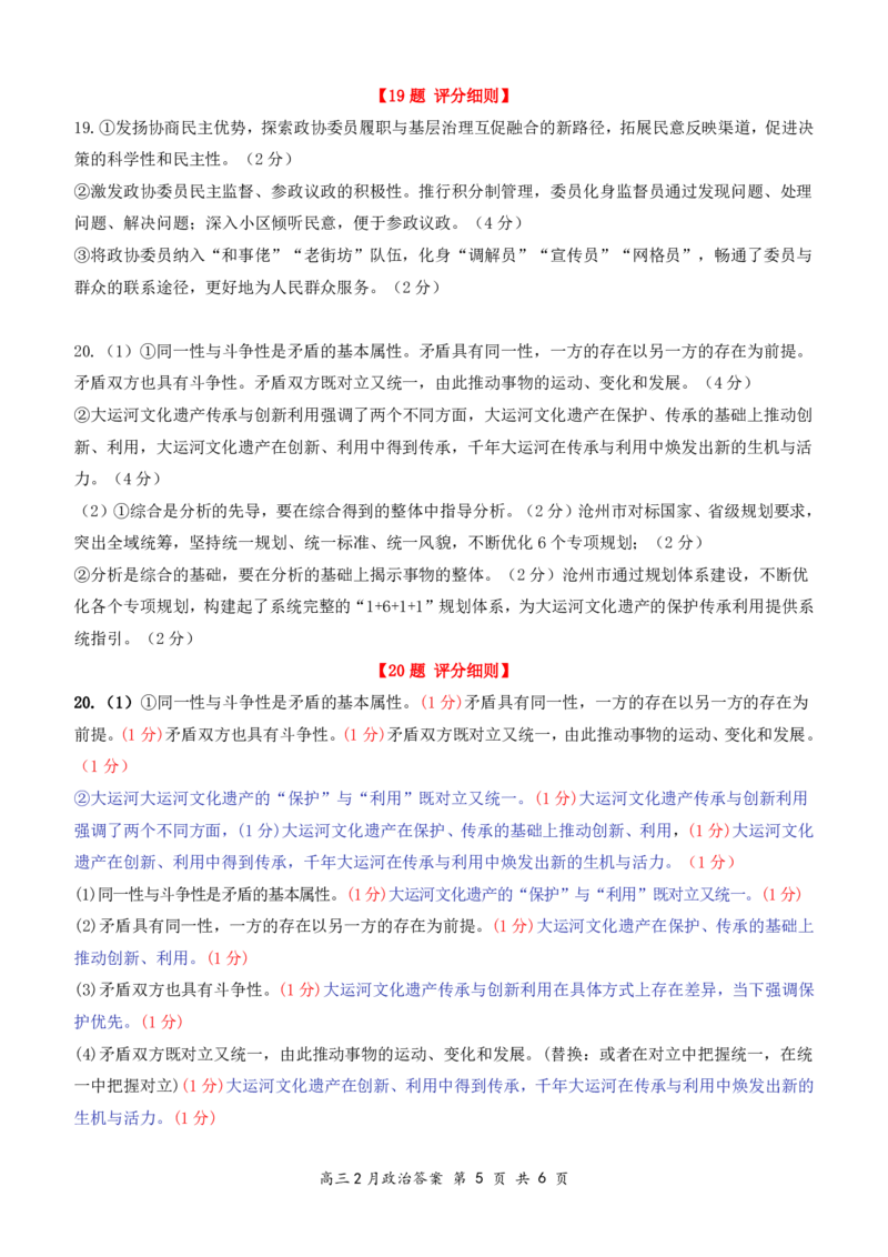 湖北省云学名校联盟2025届高三年级2月联考政治答案_2025年2月_250219湖北省云学名校联盟2025届高三年级2月联考（全科）_湖北省云学名校联盟2025届高三年级2月联考政治