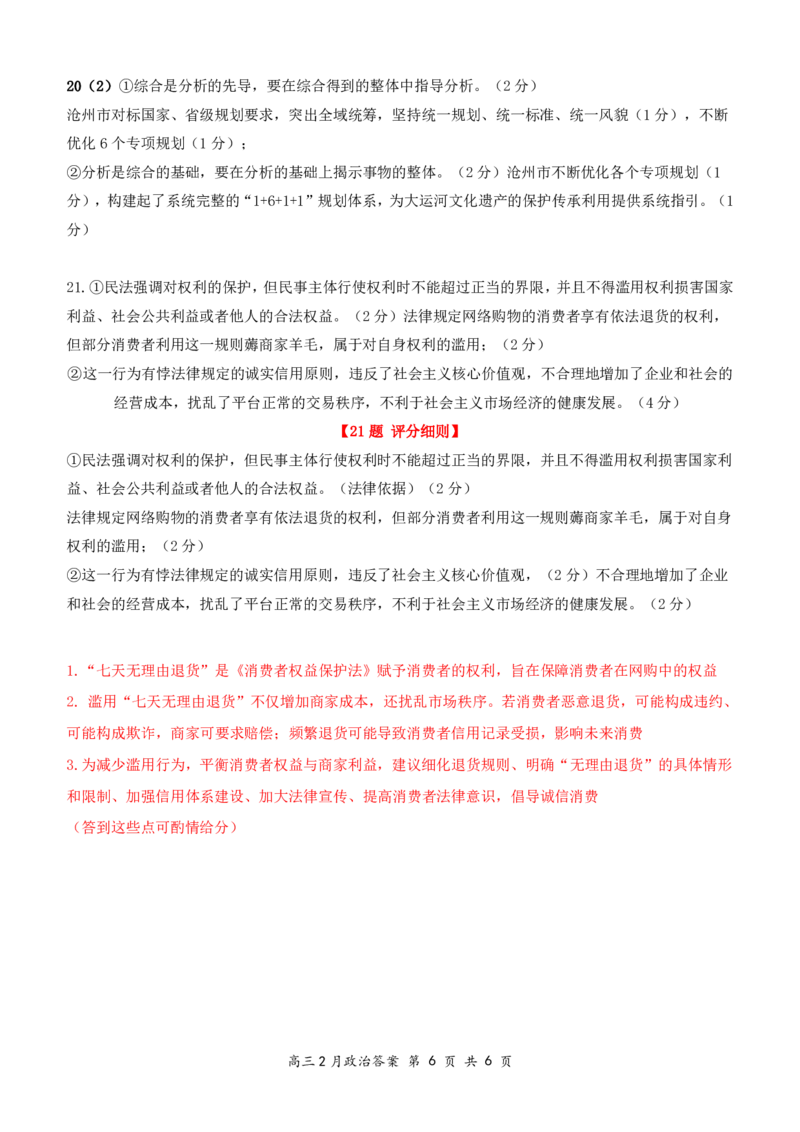湖北省云学名校联盟2025届高三年级2月联考政治答案_2025年2月_250219湖北省云学名校联盟2025届高三年级2月联考（全科）_湖北省云学名校联盟2025届高三年级2月联考政治