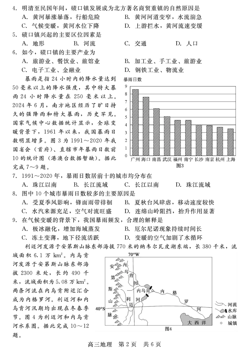地理_2025年4月_250427河北省NT20名校联合体高三年级第二次调研考试（全科）_NT20名校联合体高三年级第二次调研考试地理