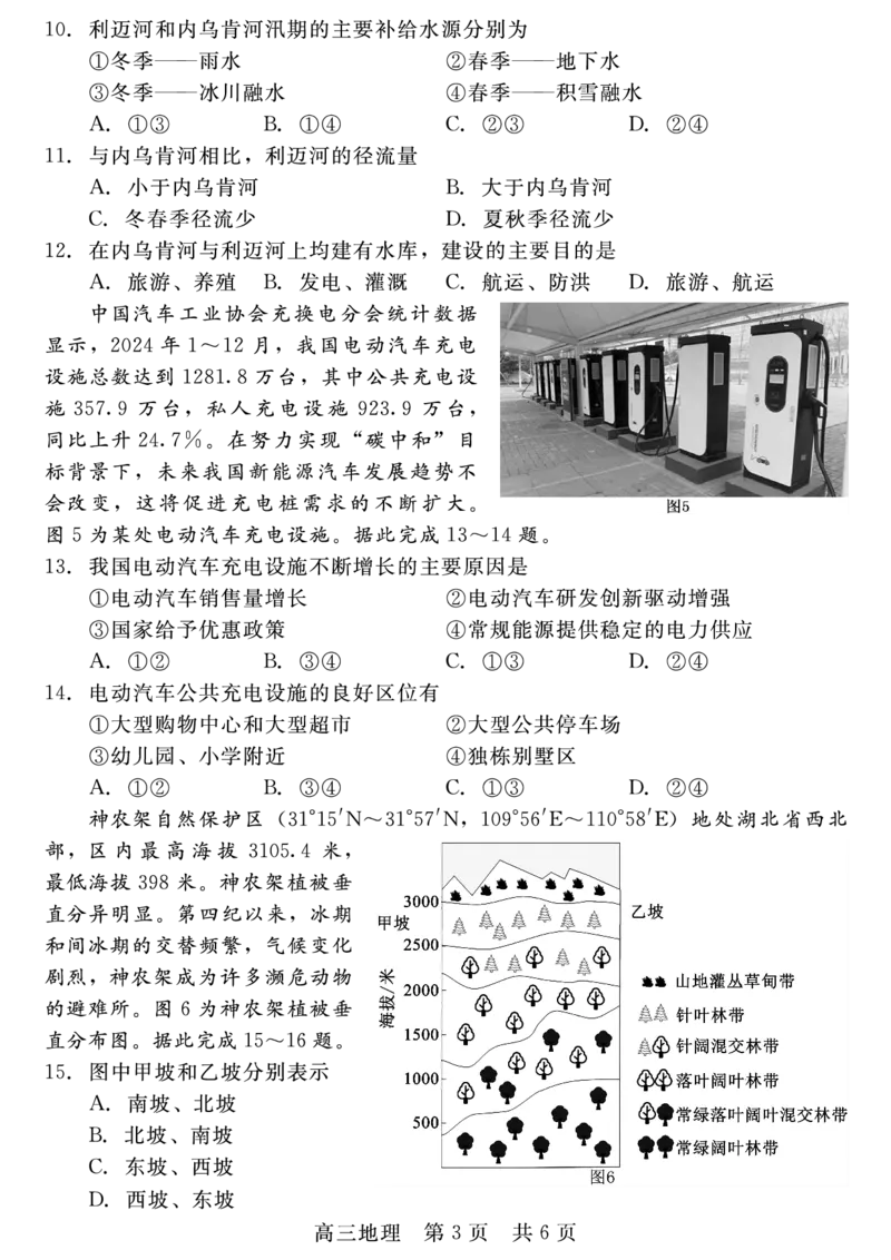 地理_2025年4月_250427河北省NT20名校联合体高三年级第二次调研考试（全科）_NT20名校联合体高三年级第二次调研考试地理