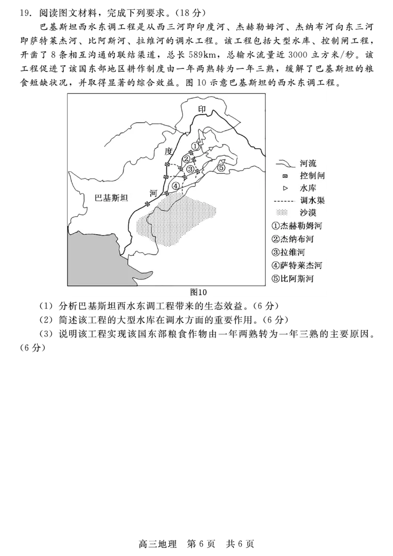 地理_2025年4月_250427河北省NT20名校联合体高三年级第二次调研考试（全科）_NT20名校联合体高三年级第二次调研考试地理