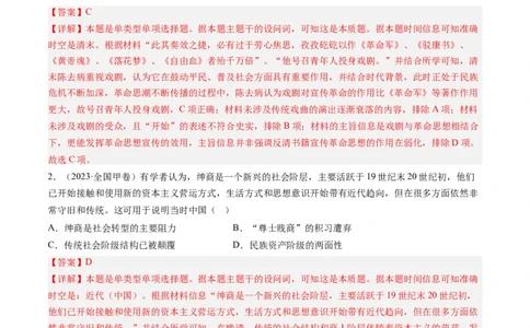 专题06从甲午战争到五四运动(1894-1919)（解析卷）_近10年高考真题汇编（必刷）_十年（2014-2024）高考历史真题分项汇编（全国通用）_2023年高考真题和模拟题历史分项汇编（全国通用）
