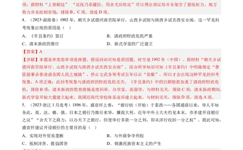 专题06从甲午战争到五四运动(1894-1919)（解析卷）_近10年高考真题汇编（必刷）_十年（2014-2024）高考历史真题分项汇编（全国通用）_2023年高考真题和模拟题历史分项汇编（全国通用）