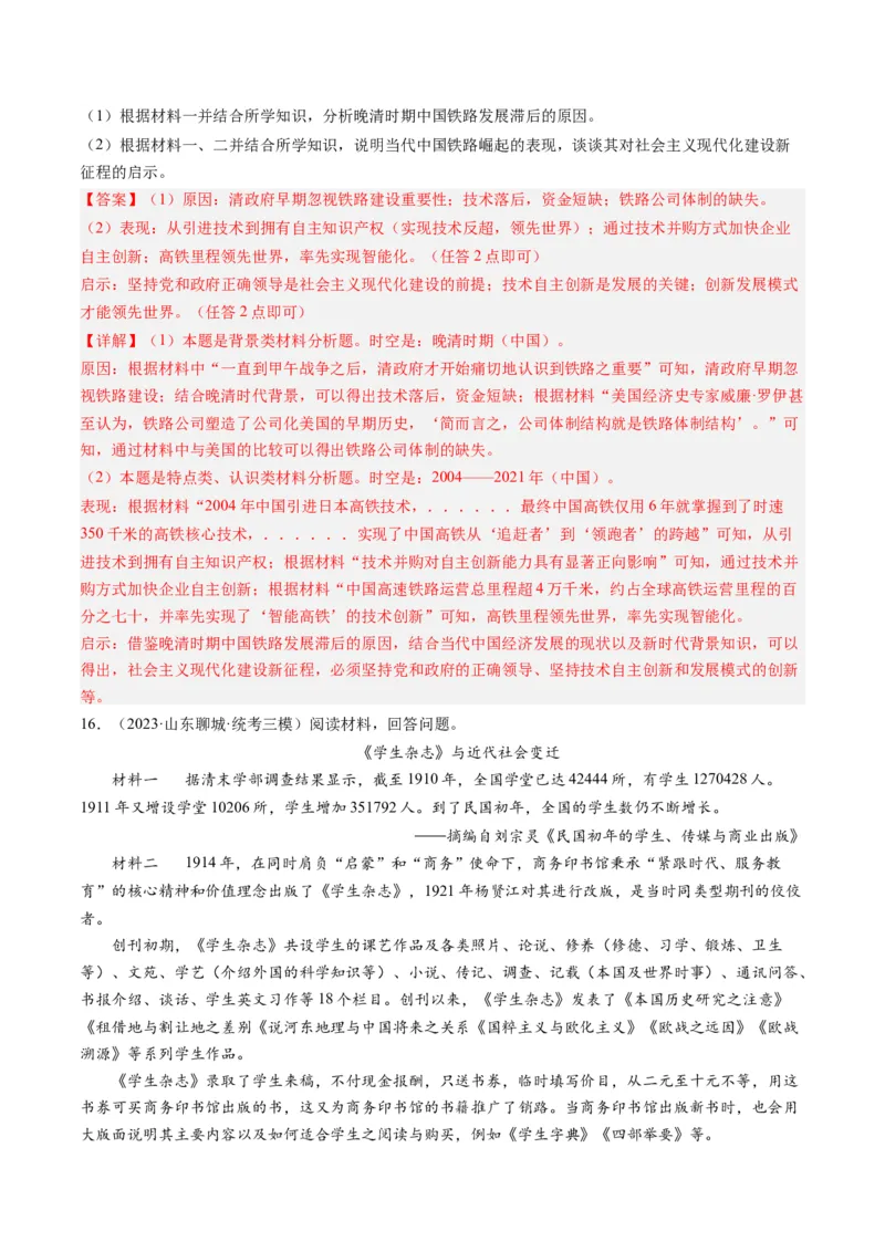 专题06从甲午战争到五四运动(1894-1919)（解析卷）_近10年高考真题汇编（必刷）_十年（2014-2024）高考历史真题分项汇编（全国通用）_2023年高考真题和模拟题历史分项汇编（全国通用）