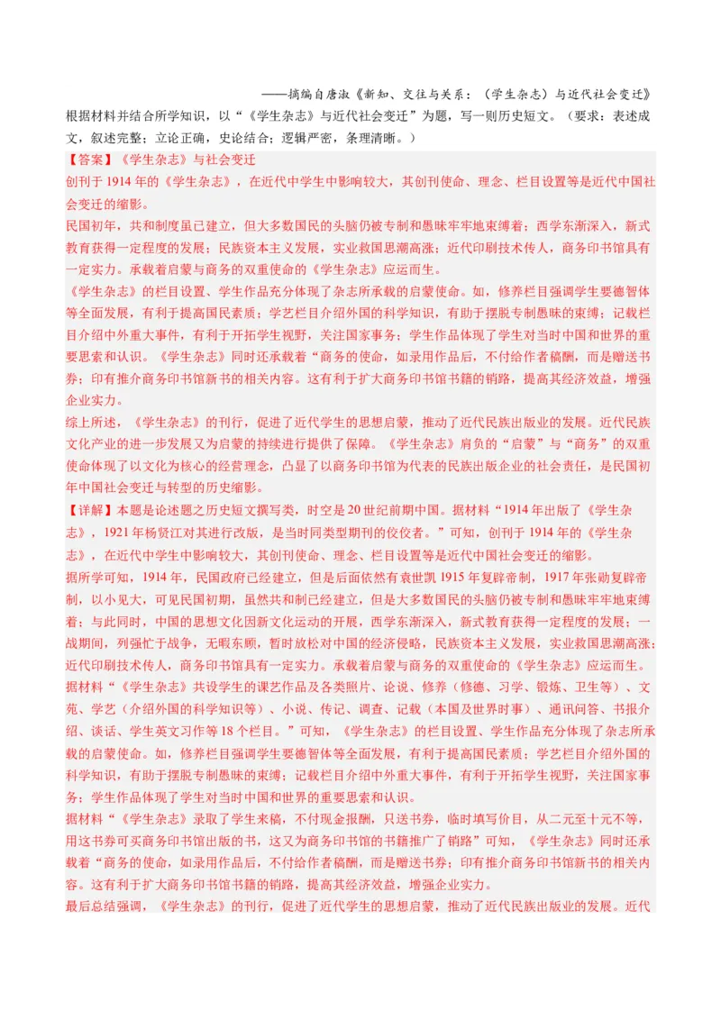 专题06从甲午战争到五四运动(1894-1919)（解析卷）_近10年高考真题汇编（必刷）_十年（2014-2024）高考历史真题分项汇编（全国通用）_2023年高考真题和模拟题历史分项汇编（全国通用）