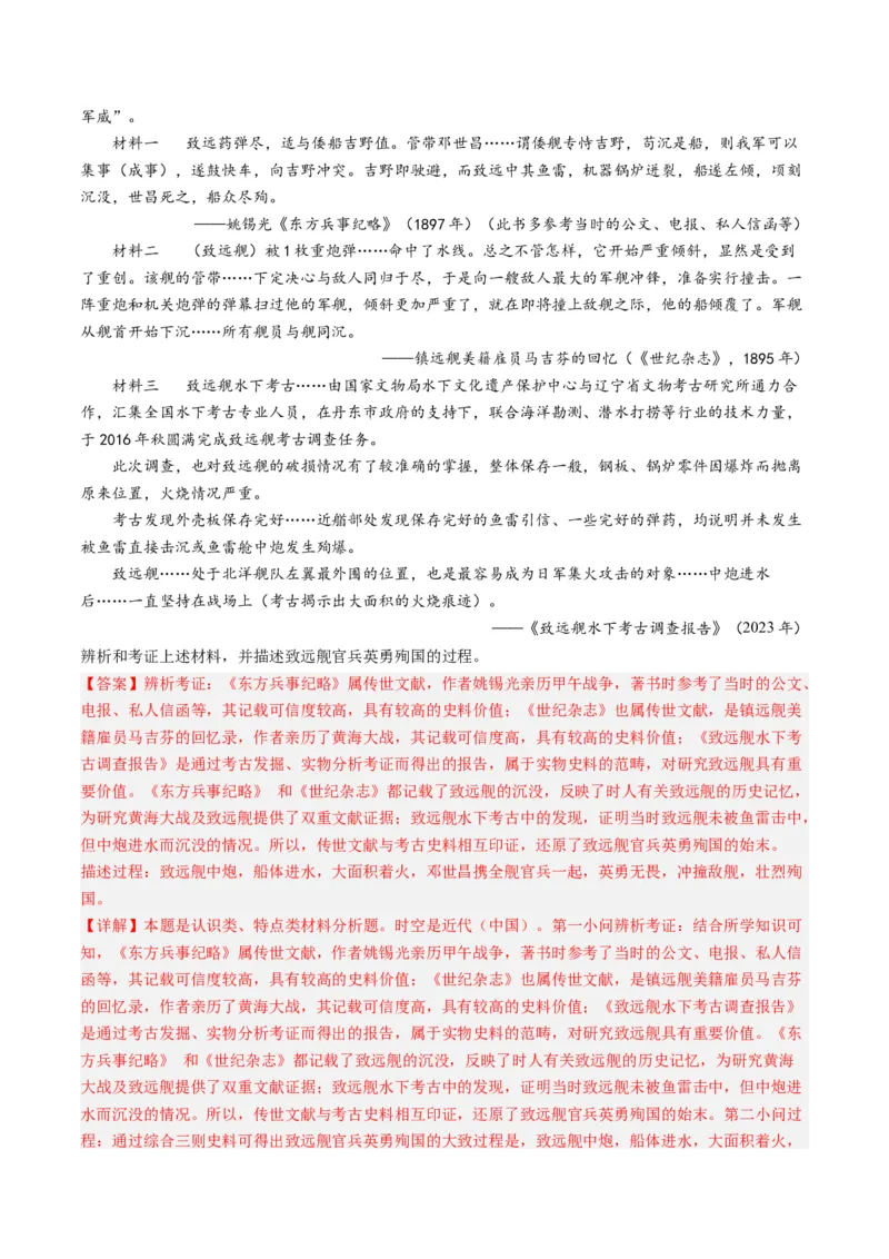 专题06从甲午战争到五四运动(1894-1919)（解析卷）_近10年高考真题汇编（必刷）_十年（2014-2024）高考历史真题分项汇编（全国通用）_2023年高考真题和模拟题历史分项汇编（全国通用）