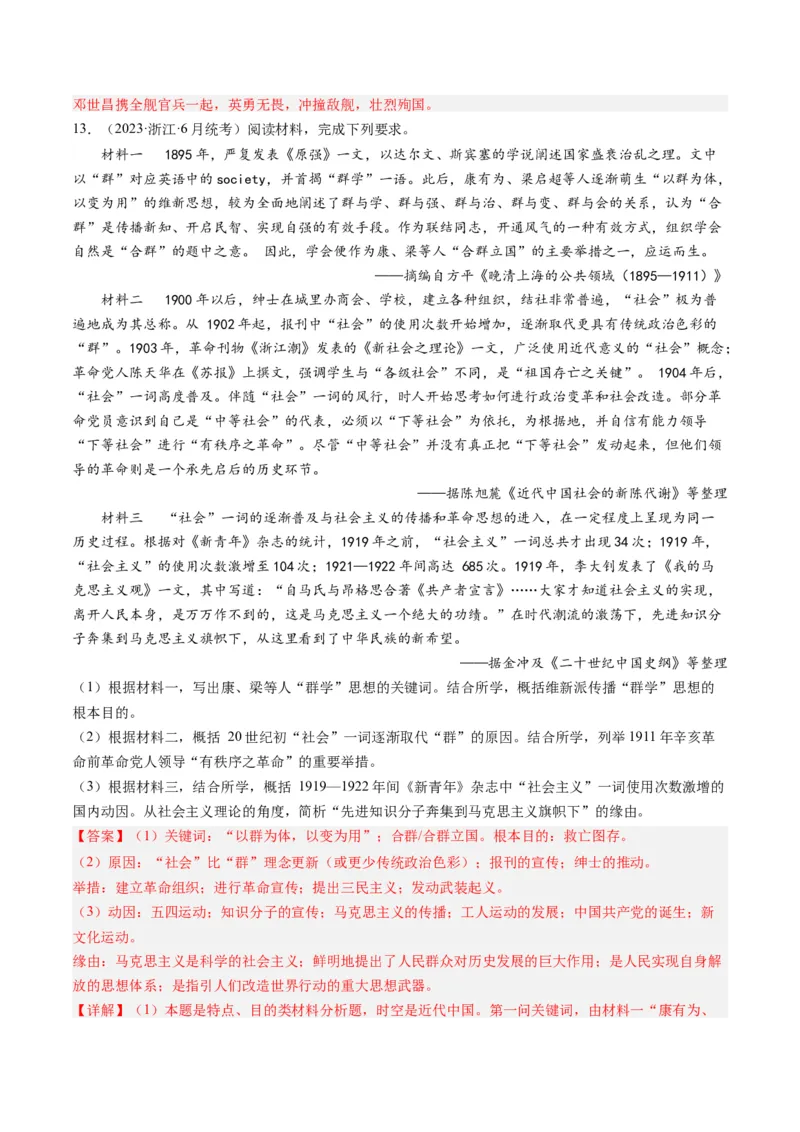 专题06从甲午战争到五四运动(1894-1919)（解析卷）_近10年高考真题汇编（必刷）_十年（2014-2024）高考历史真题分项汇编（全国通用）_2023年高考真题和模拟题历史分项汇编（全国通用）